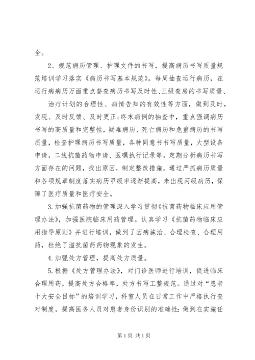 XX镇卫生院医疗质量核心制度学习总结.docx