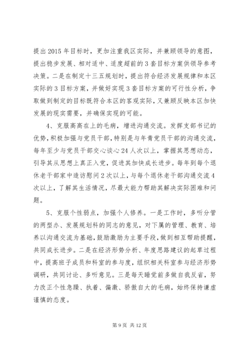 最新精编之班子成员主题教育检视问题清单及整改措施党性分析材料.docx