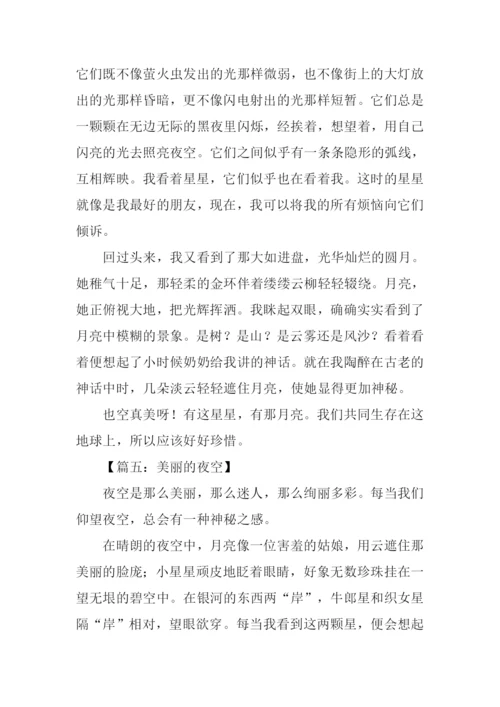 美丽的夜空作文400字.docx