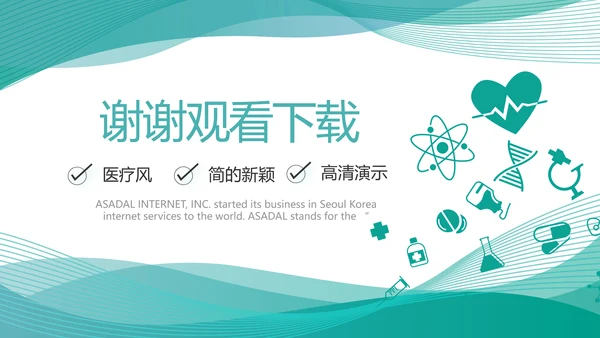 医院医疗科技信息化建设方案工作总结PPT