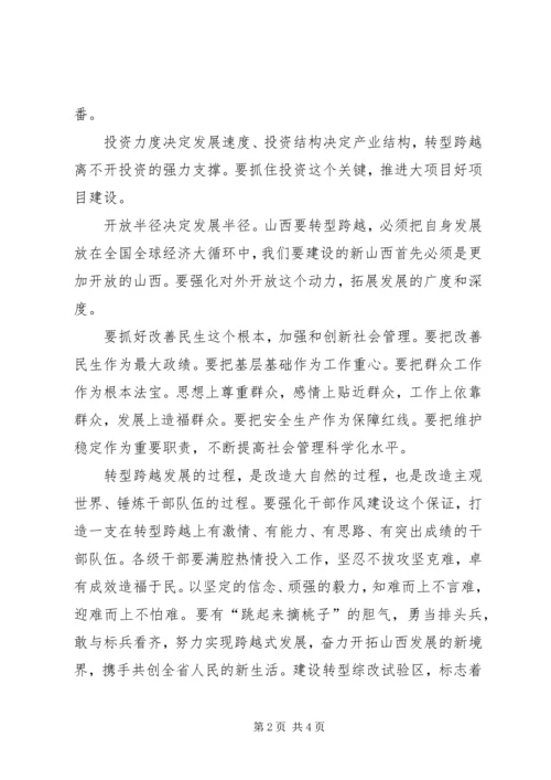 省第十次党代会精神心得体会.docx
