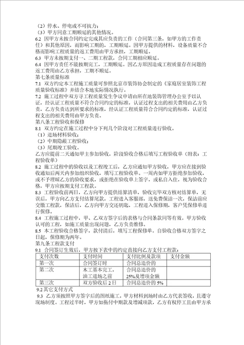家装装饰装修工程施工合同范本word档
