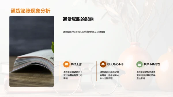 经济学的理论与实践