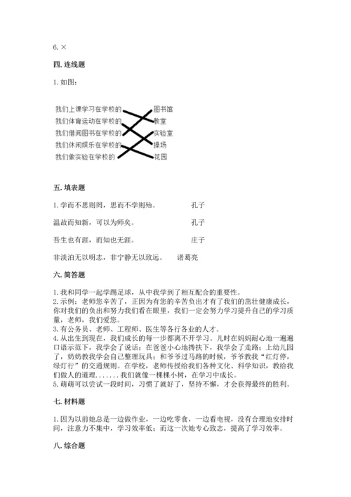 2022部编版三年级上册道德与法治期中测试卷含答案（综合卷）.docx