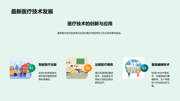 医学设计开题报告PPT模板
