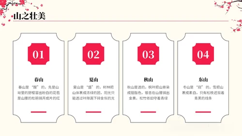 粉色中国风观山览水旅游行业PPT模板