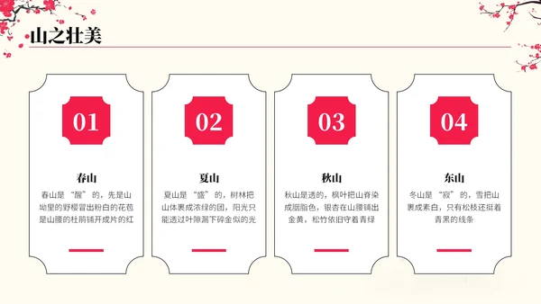 粉色中国风观山览水旅游行业PPT模板