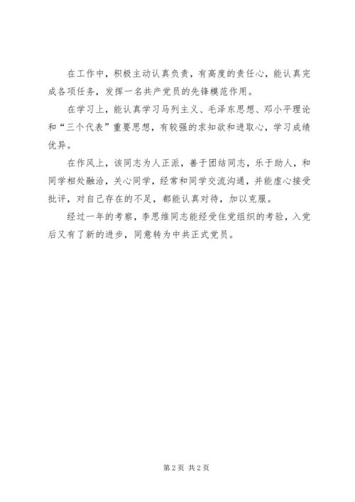 积极分子党小组鉴定5篇 (3).docx