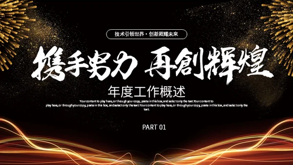 携手努力再创辉煌通用PPT模板
