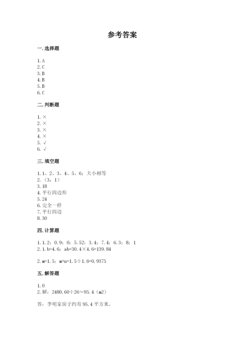 人教版五年级上册数学期末测试卷带答案（最新）.docx