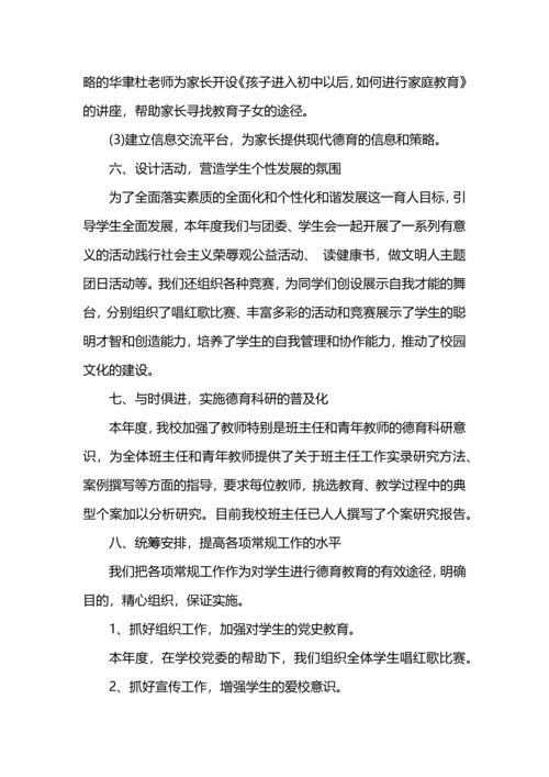 初中教师德育工作总结.docx