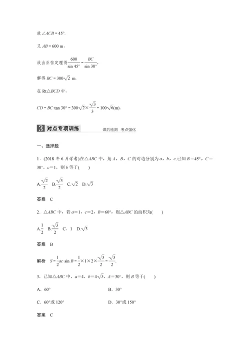 2019版数学浙江省学业水平考试专题复习必修5-§1.docx