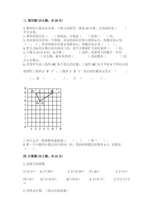 人教版五年级上册数学期末测试卷带答案（名师推荐）.docx