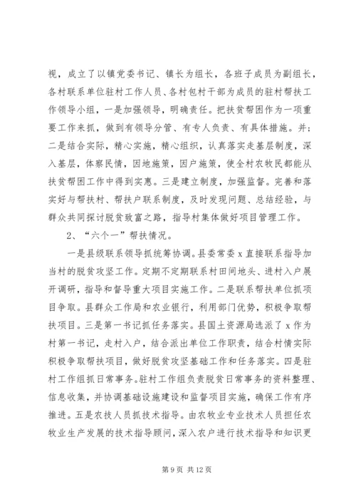 打赢脱贫攻坚战全面建成小康社会心得体会20XX年.docx
