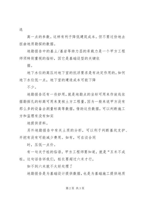 地勘报告各阶段 (2).docx