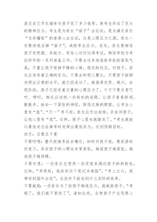 家长给高三学生寄语.docx