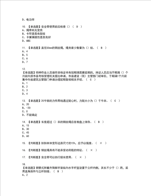 2022年附着升降脚手架工建筑特殊工种复审考试及考试题库含答案第97期