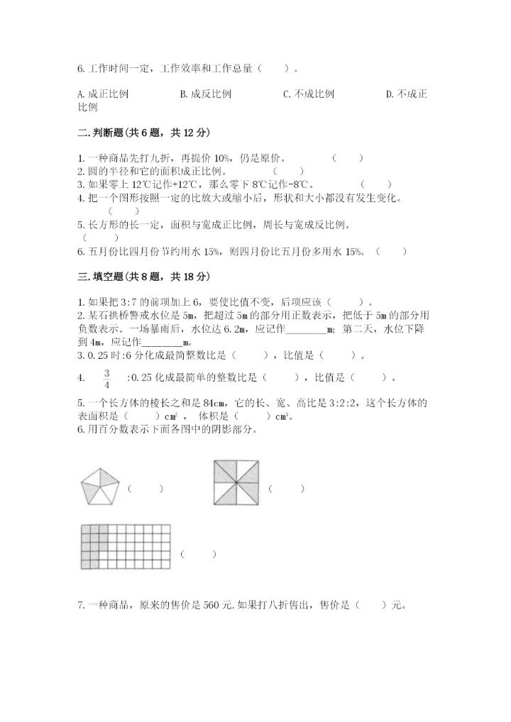 武进市六年级下册数学期末测试卷（有一套）.docx
