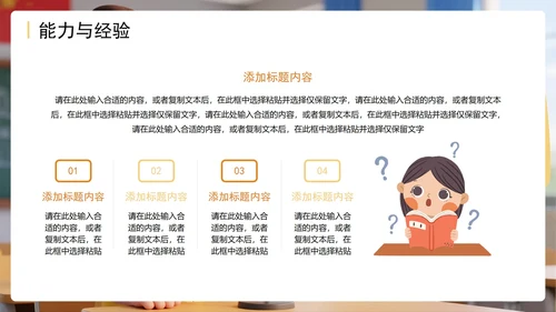 黄色可爱3D卡通风小学班级班干部竞选PPT模板