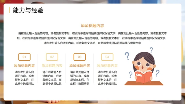 黄色可爱3D卡通风小学班级班干部竞选PPT模板