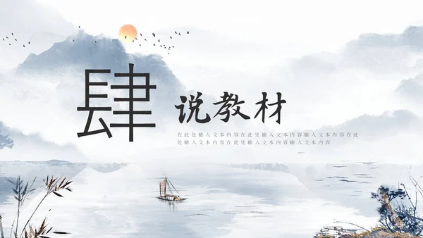 鎏金山水风教师说课PPT模板