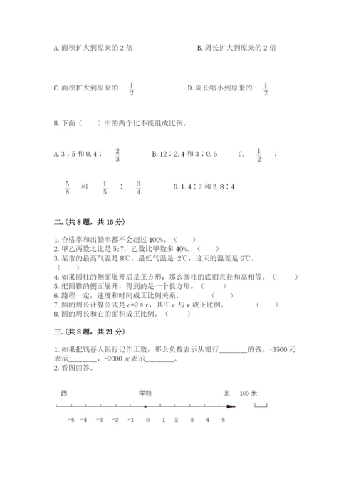 小学六年级数学毕业试题及答案【全优】.docx