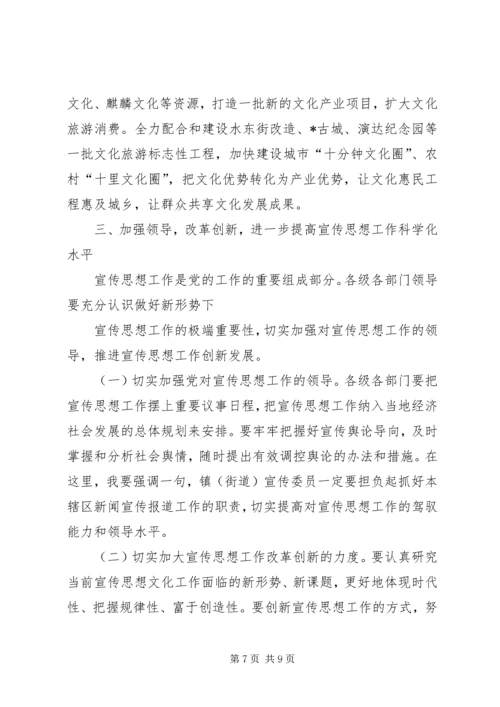 区委书记在全区宣传思想工作会议上的讲话.docx