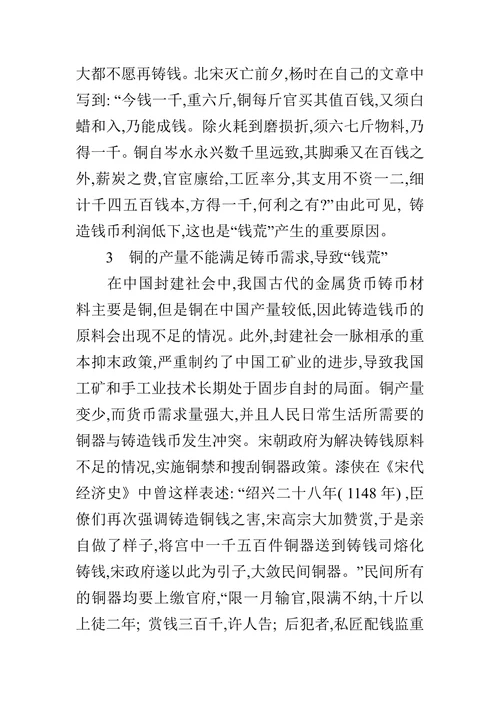 简析宋代钱荒产生原因