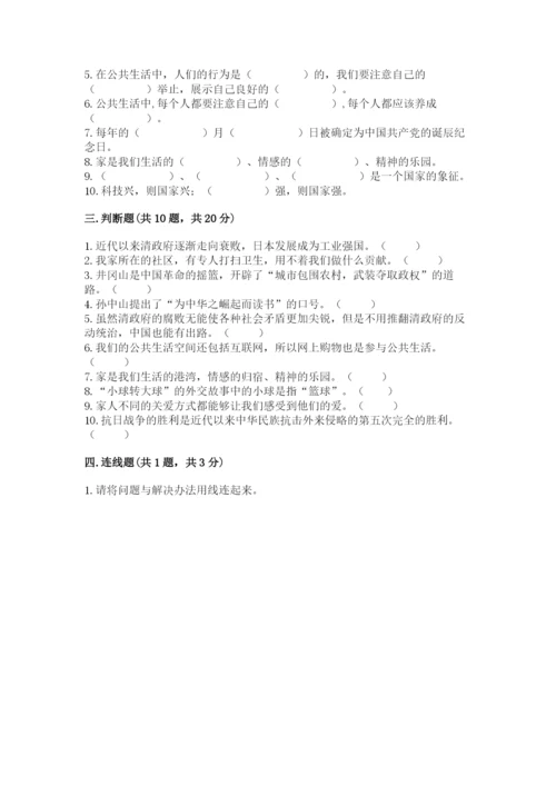 部编版五年级下册道德与法治 期末测试卷附参考答案ab卷.docx