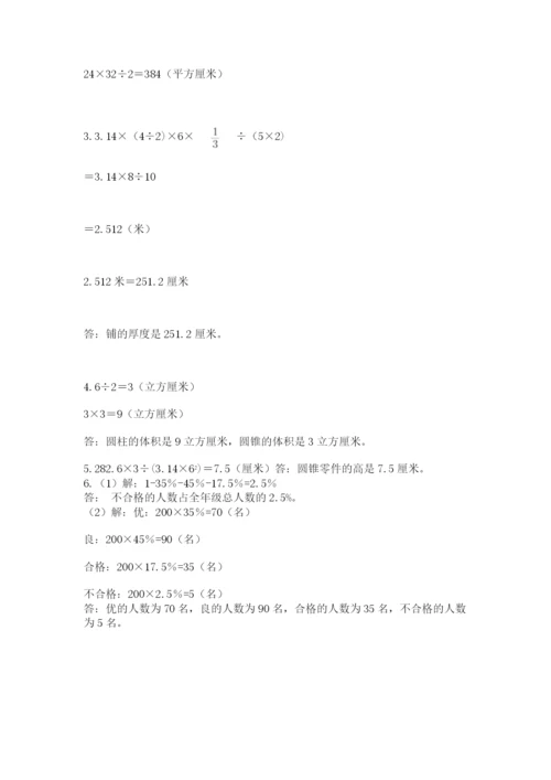 北京版六年级下册期末真题卷精品【完整版】.docx