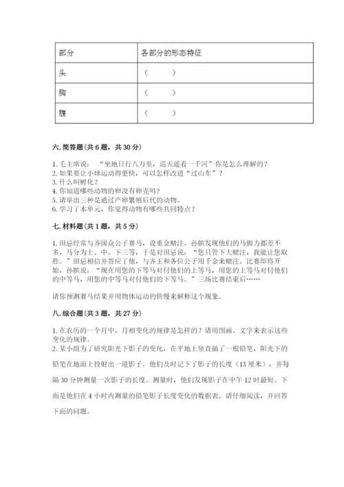 教科版科学三年级下册 期末测试卷及1套完整答案.docx