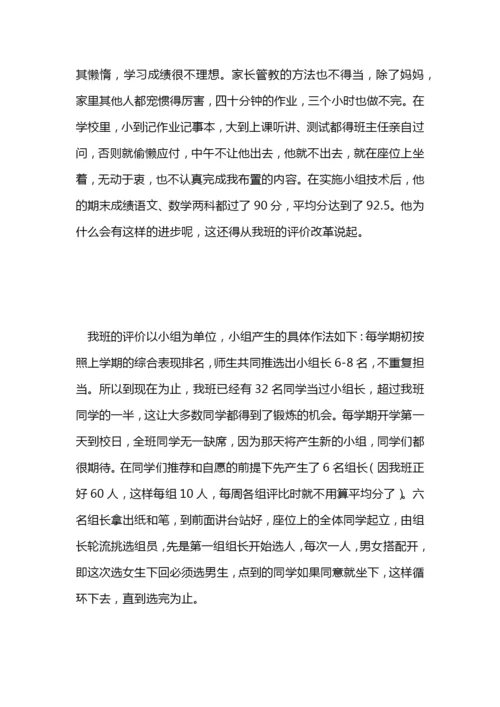 班主任论文：小组技术在班主任工作计划范文中的应用.docx