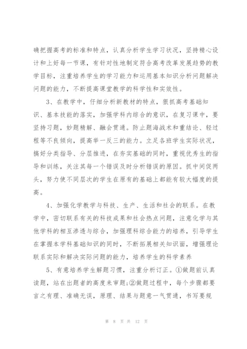 2022年化学教研工作计划.docx
