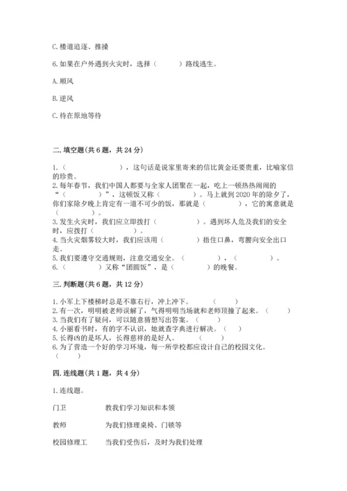 部编版三年级上册道德与法治期末测试卷（名师系列）word版.docx