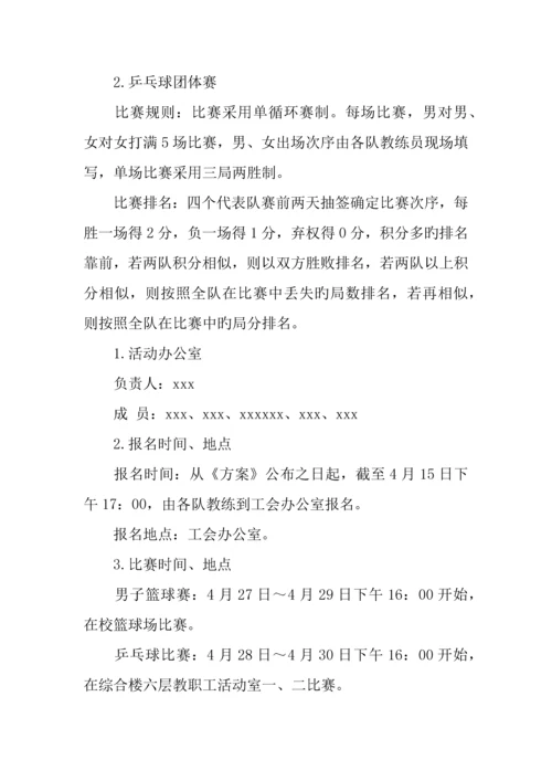 五一教师的活动方案.docx