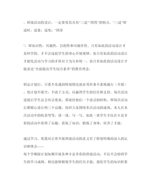 2022班主任工作范文如何设计与开展班级活动.docx