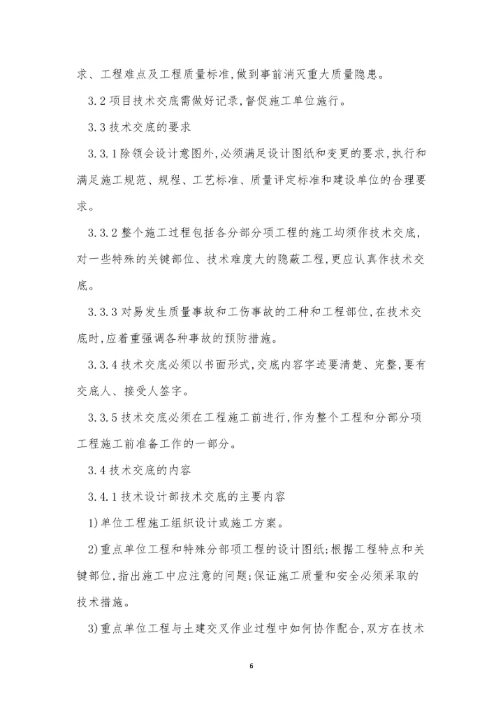 电工管理制度15篇.docx