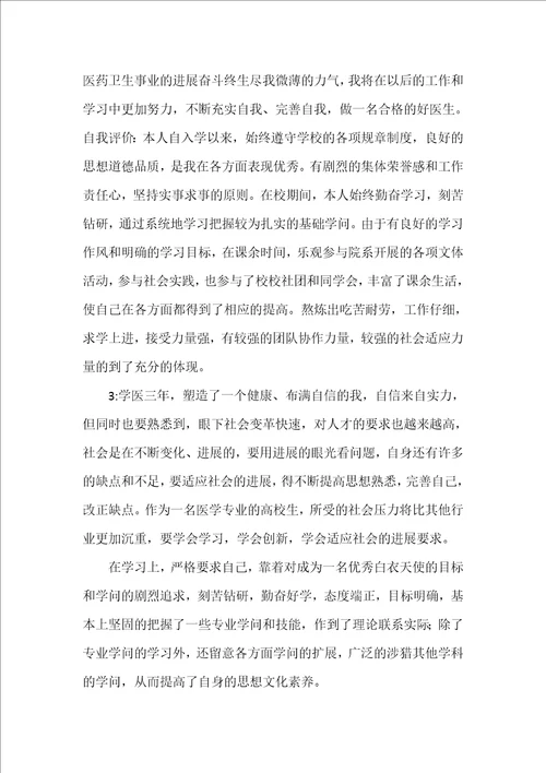 毕业自我鉴定中专生5篇