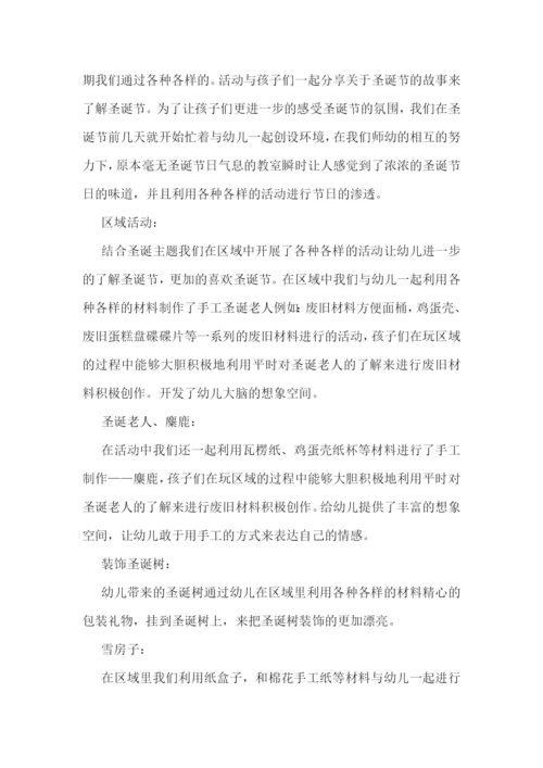 幼儿园圣诞节活动总结与反思.docx