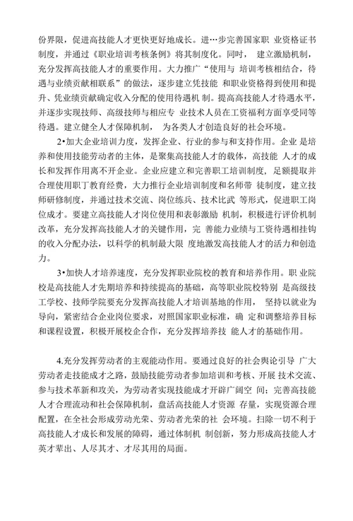 我国高技能人才短缺问题分析与对策