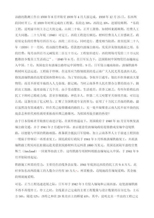 滇缅铁路的历史构想与中缅铁路的地缘战略重构.docx