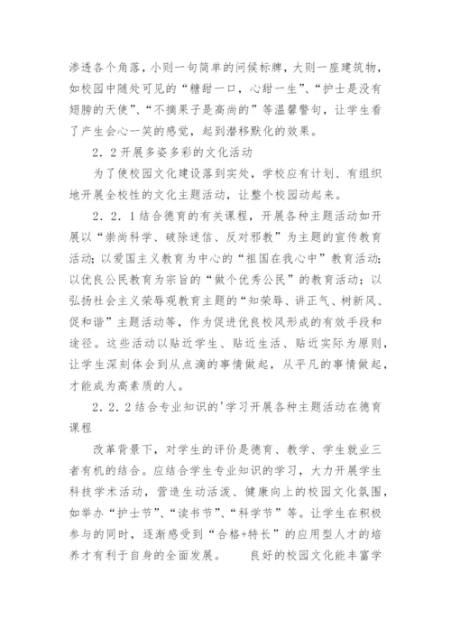 浅论德育课程改革背景下的我校校园文化建设论文.docx