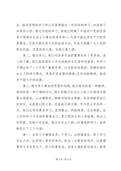 社会主义价值观心得体会3篇.docx