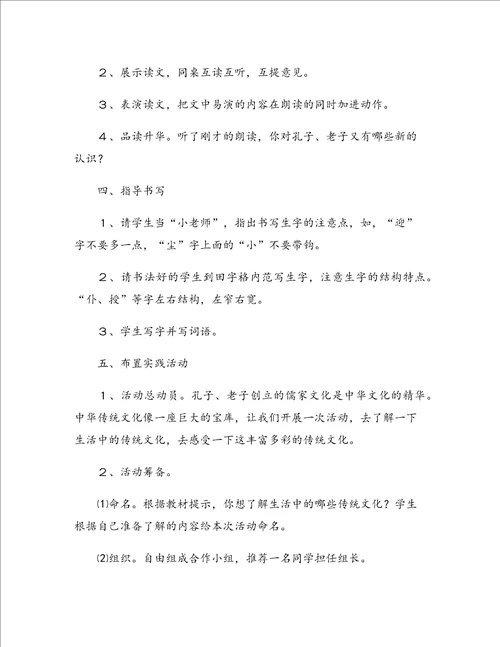 孔子拜师教学设计4