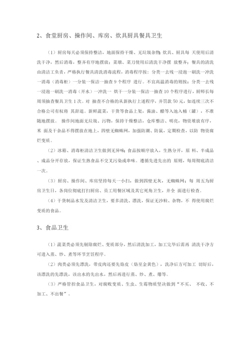 卫生管理控制方案3.docx