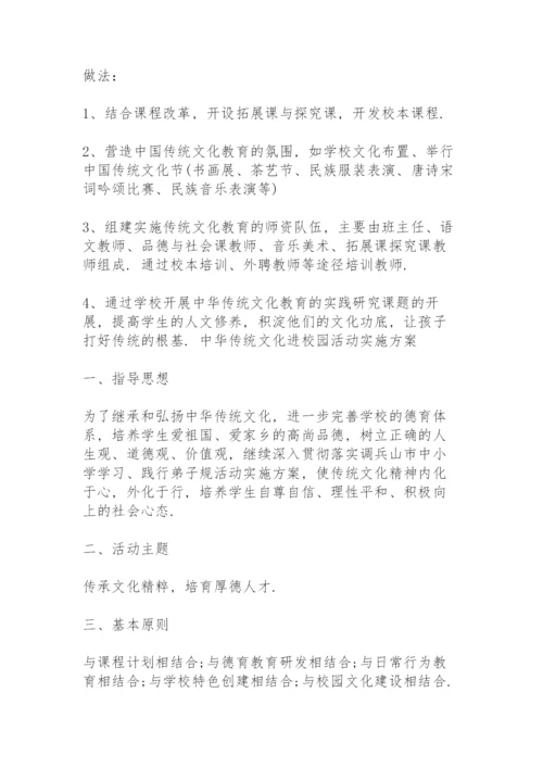 中华传统文化进校园活动实施方案.docx