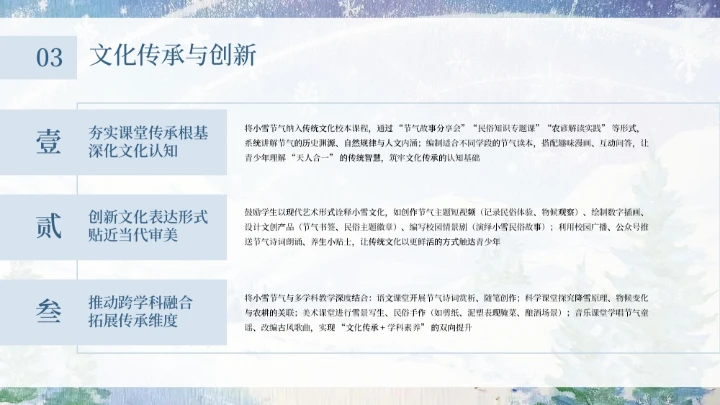 蓝紫创意清新中国二十四传统节气之小雪教育课件PPT模板