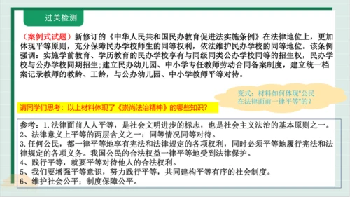 【核心考点】第四单元 崇尚法治精神 复习课件(共38张PPT)