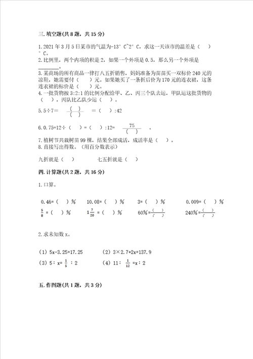 小学六年级下册数学期末测试卷及完整答案全优