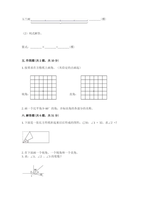 西师大版四年级上册数学第三单元 角 测试卷含答案（综合题）.docx